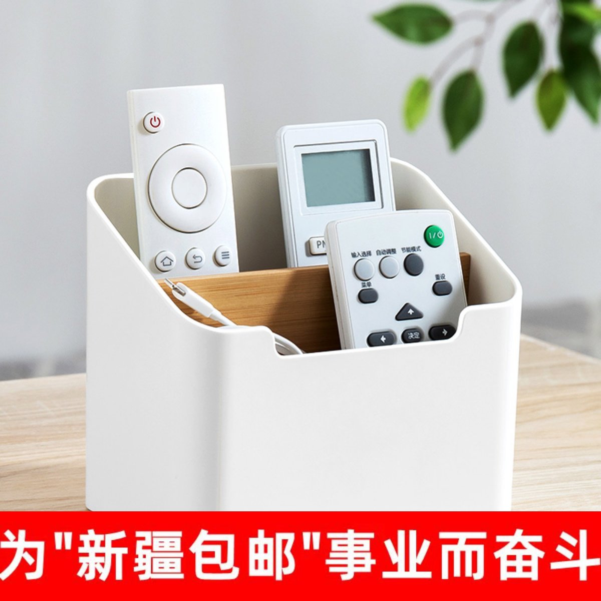 新疆包邮家用客厅多功能遥控器手机收纳盒桌面办公杂物储物整理盒