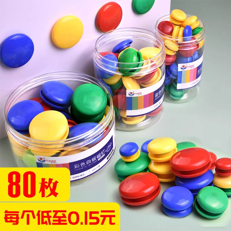 黑板磁力贴扣吸铁石强磁磁钉吸磁贴强力吸铁磁贴白板磁铁磁粒