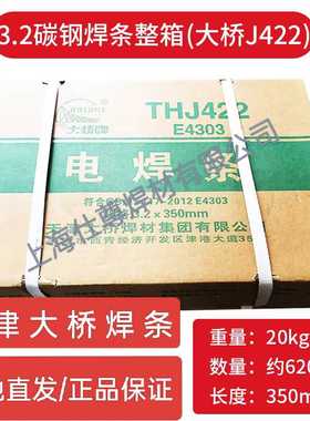 大桥牌THJ422结J422 J502 J506 J507碳钢E4303电焊条2.5 3.2 4