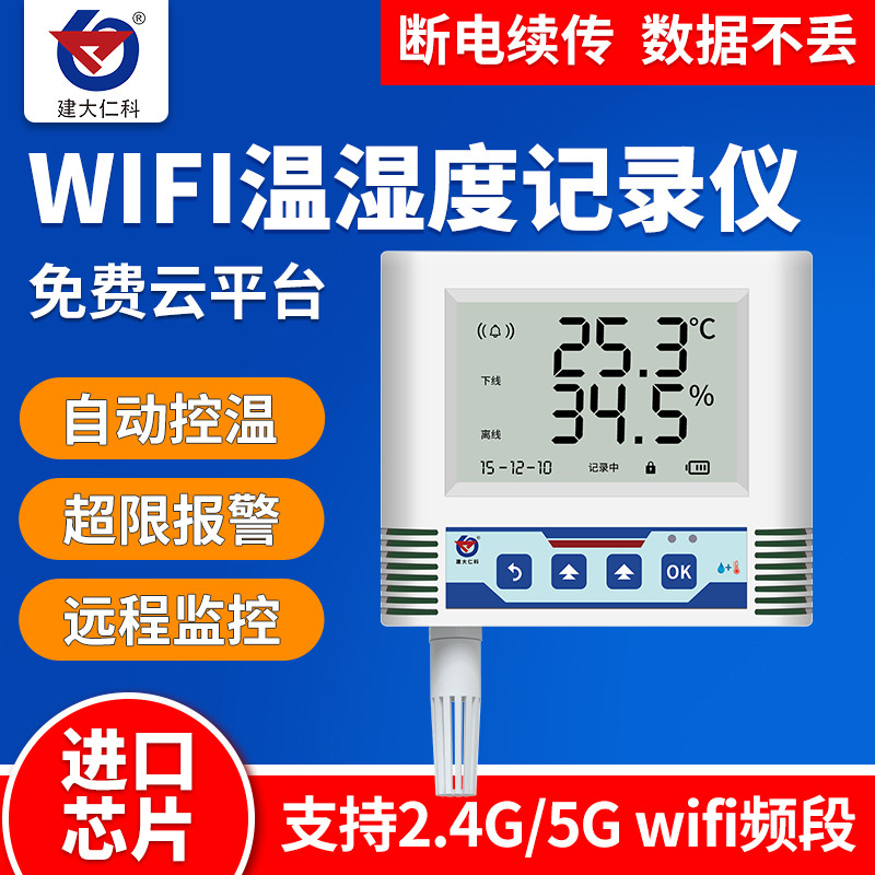 WIFI温湿度记录仪线远程监控多路报警工业传感器冷库机房温