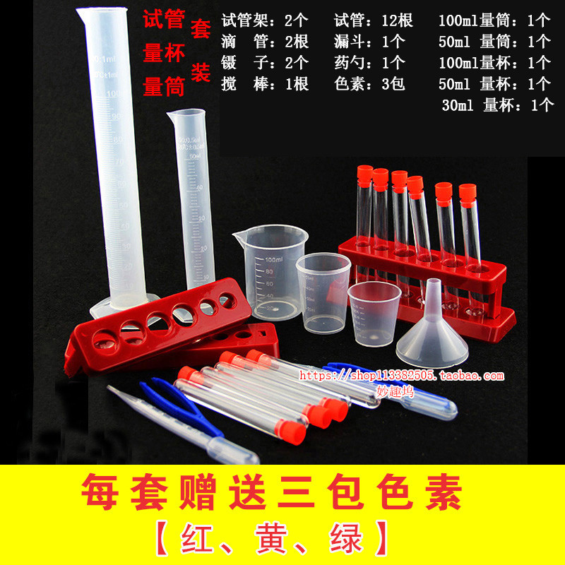 儿童科学实验器材工具试管架试管量杯量筒套装幼儿园科学探索材料