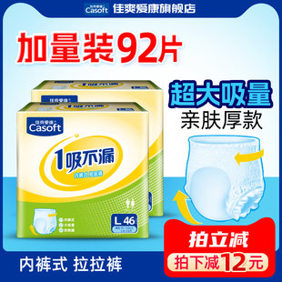 佳爽爱康成人拉拉裤男老年人用产妇女L号内裤式纸尿裤尿不湿92片