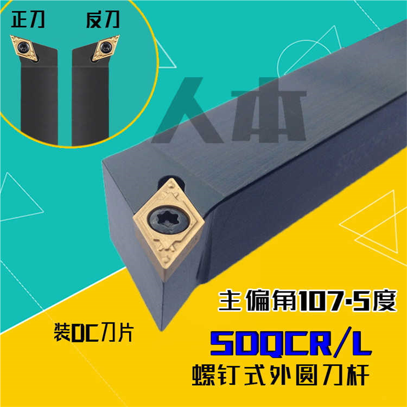 SDQCR2020K11/07数控车刀杆DCMT外圆刀107.5度SDQCR1616H11/SDQ