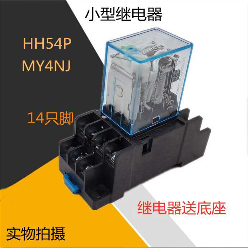 小型带灯电磁继电器HH54P  HH54PL MY4NJ 14脚4开4闭5A送底座