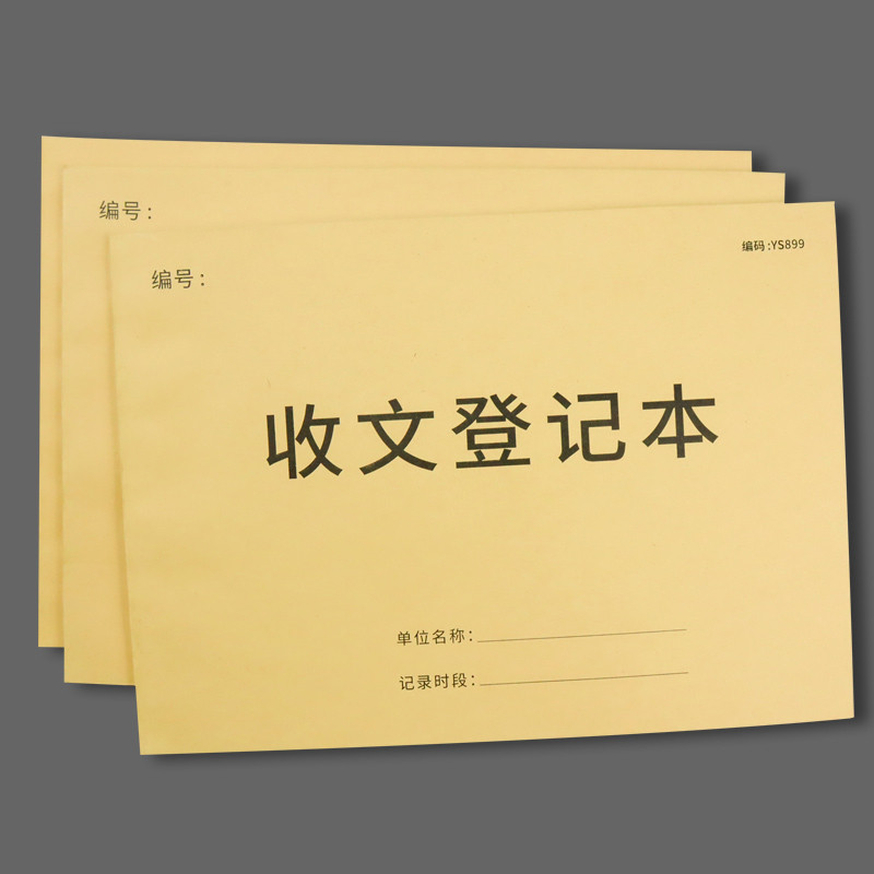 收发文登记簿发文登记本收文登记本办公室收发文使用登记本办