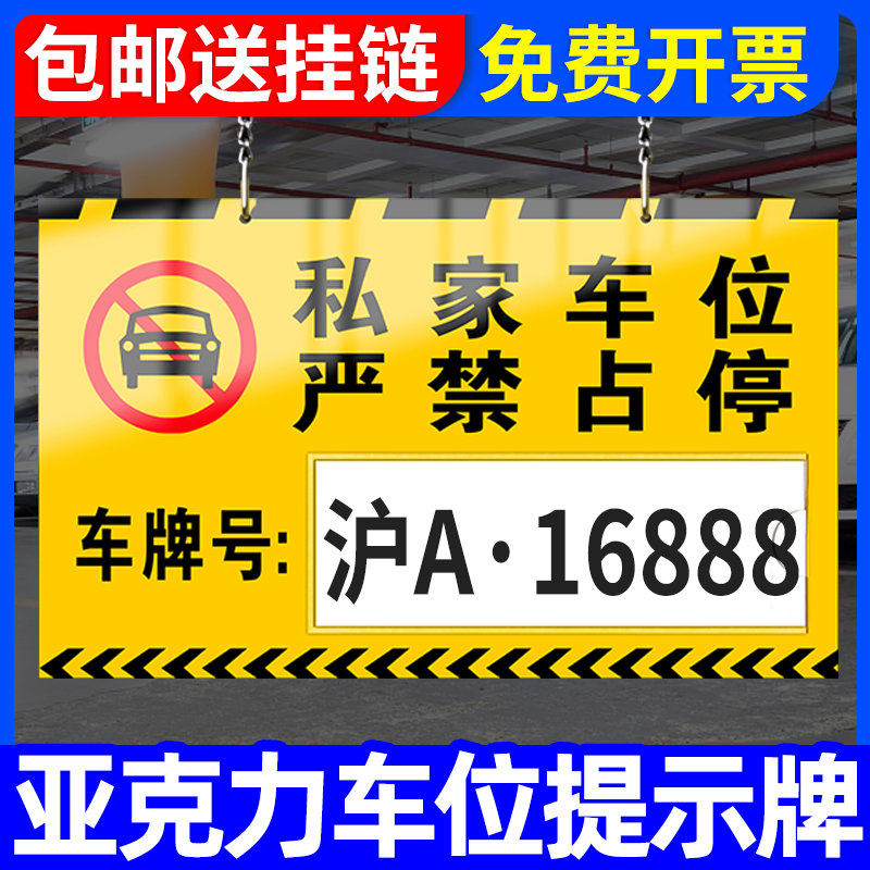 车位提示牌私家车位禁止停车警示牌挂牌私人专用车位号码牌小