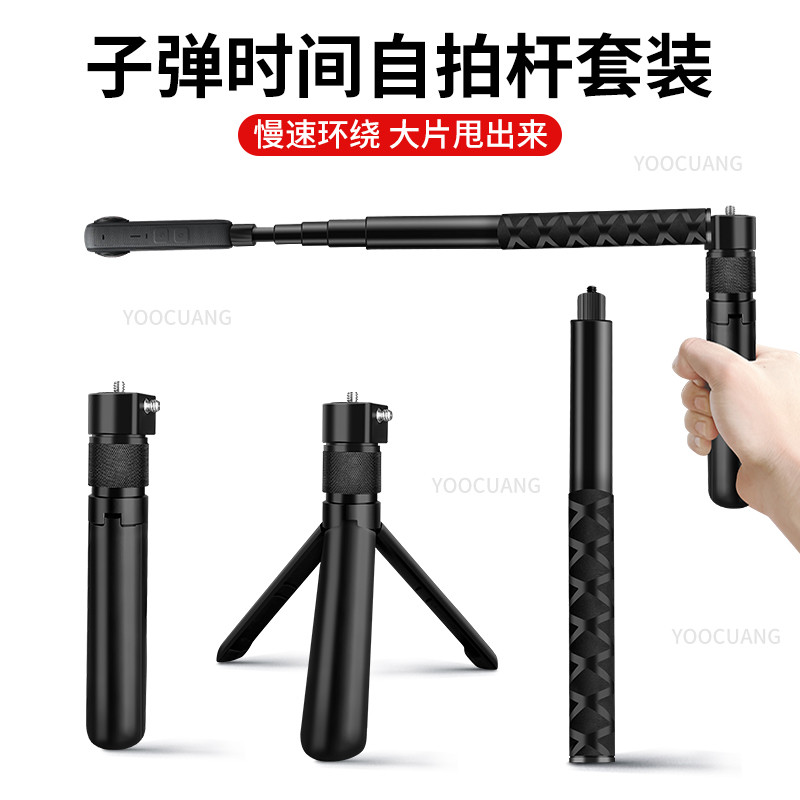 子弹时间隐形杆适用于影石Insta360X4/X3全景相机延长杆隐形自拍