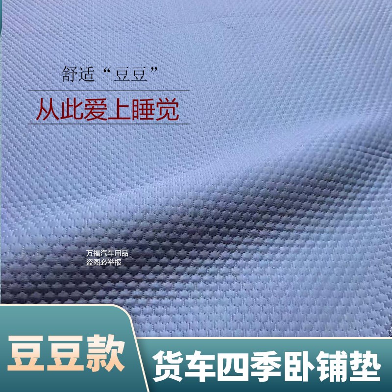 大货车卧铺凉席解放J6P 天V JH6德龙新M3000天龙豪沃凉垫夏季防滑