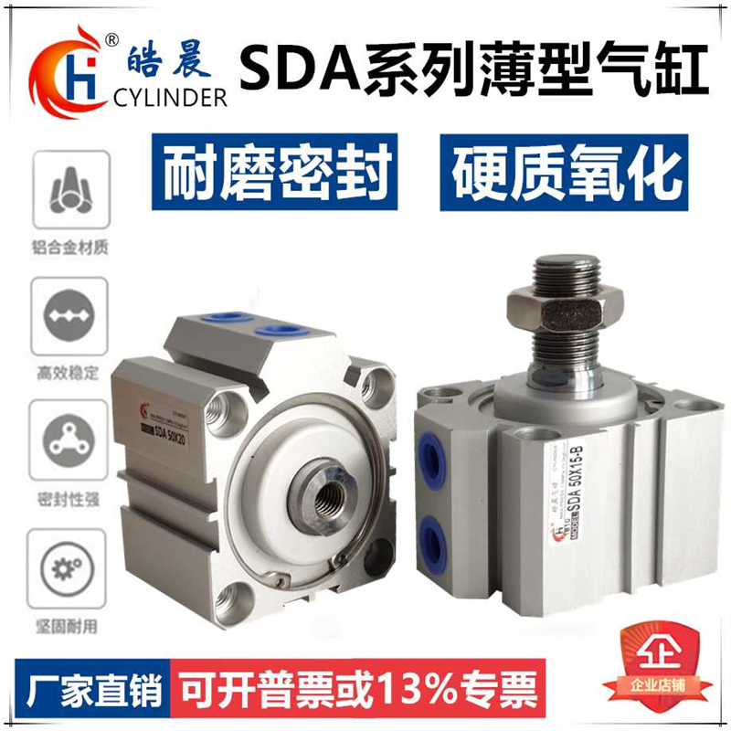SDAS薄型气缸SDA12/16/20/25*10x15X25X30X40/50/60/75/80/100