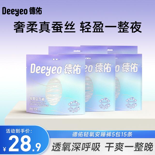 德佑桑蚕丝安睡裤女性护理防漏日夜用拉拉裤女经期用卫生巾安心裤
