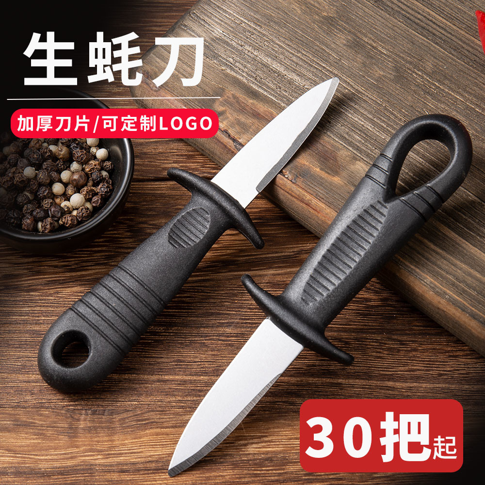 加厚开生蚝神器商用不锈钢生蚝刀专业海蛎鲍鱼专用撬蚝工具开