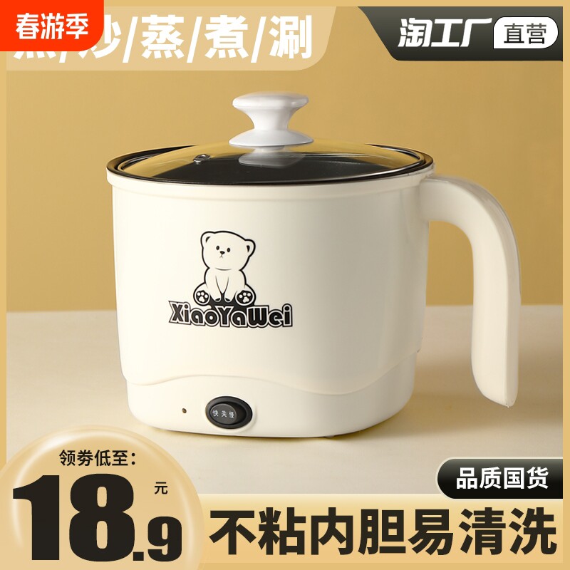 电煮锅学生宿舍锅多功能一体小电锅小锅小型家用迷你火锅1-2不粘