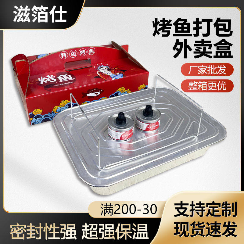 烤鱼锡纸盒整箱长方形用一次性烤鱼盘外卖加厚打包可加热铝