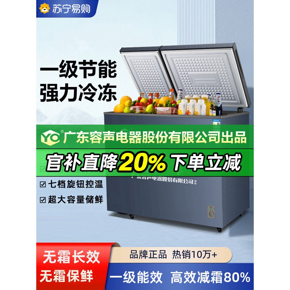 苏宁一级能效减霜冰柜家用小型冷藏冷冻大容量两用冷柜冰箱YO1460