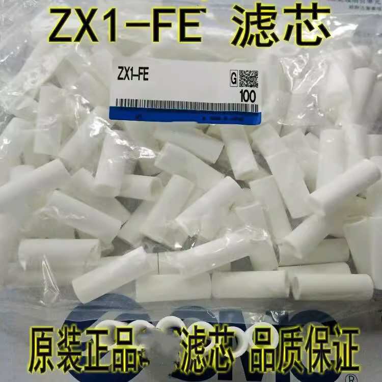 全新原装正品真空发生器滤芯 ZX1-FE现货当天发货