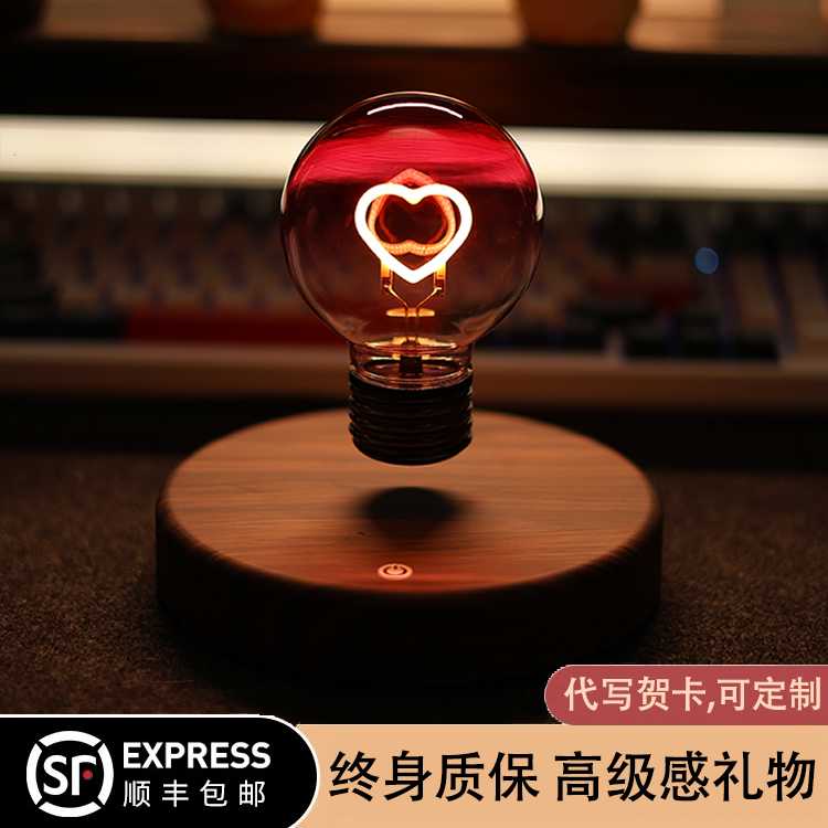 磁悬浮灯泡爱心小夜灯办公室桌面摆件氛围灯创意礼物台灯拾亿