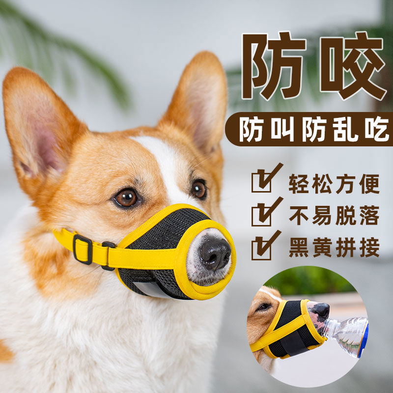 狗狗嘴套防咬防叫神器超舒适不闷热适用各体重狗种嘴套防舔乱吃