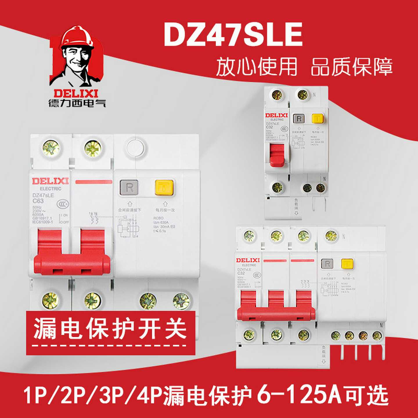 德力西家用空气开关带漏电保护器 DZ47LE DZ47sLE断路器漏保