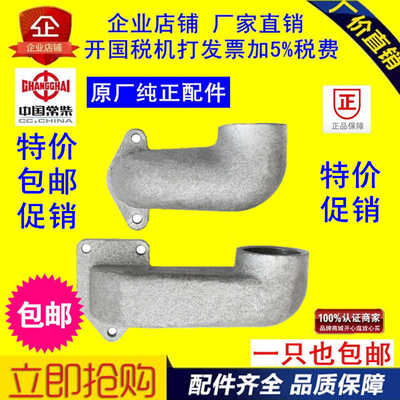 单缸水冷柴油机 排气管常柴195S1100 1110ZS1115弯管弯头原厂