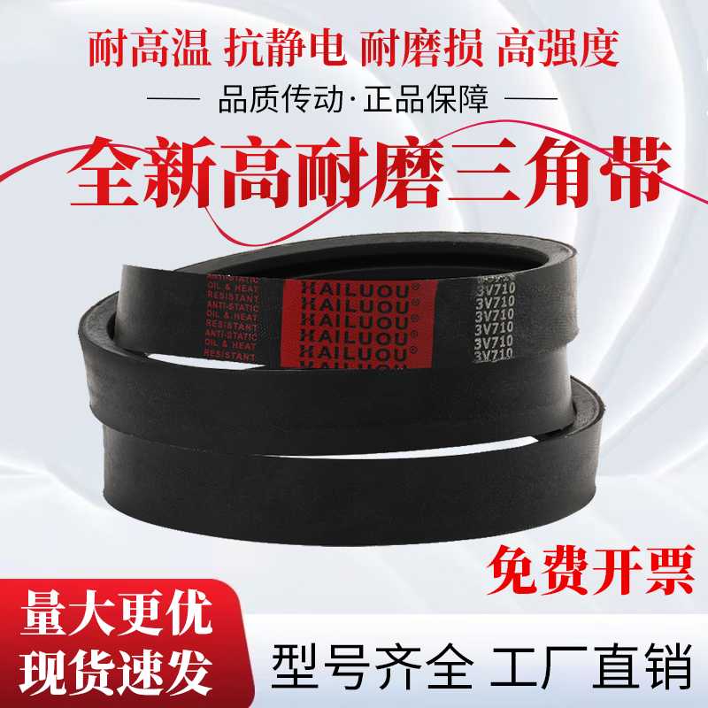 凯洛联组三角带3V710 3V1320 3V750 3V600 3V1180 630冷却塔