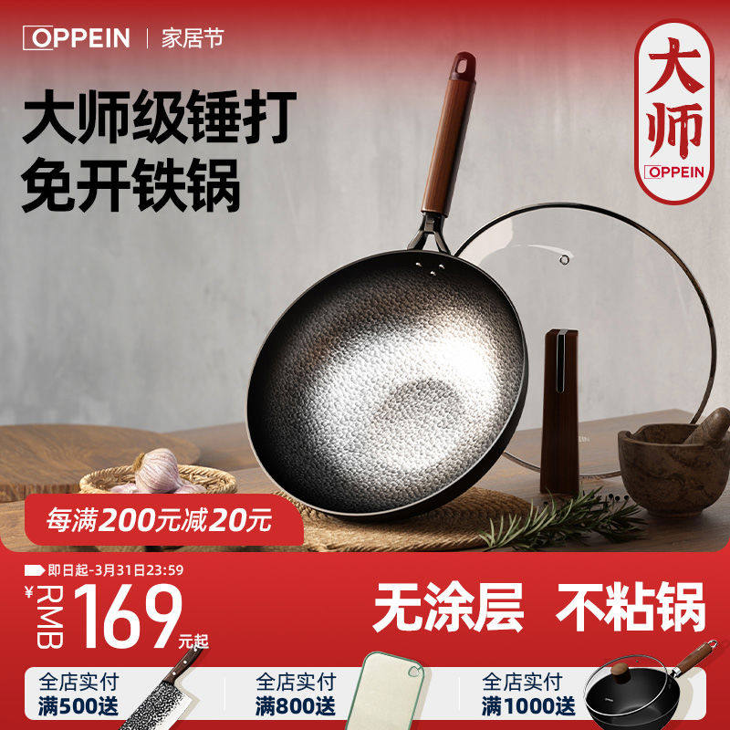 欧派大师钛铁锅炒锅家用涂层电磁炉煤气燃气灶章丘炒菜锅不