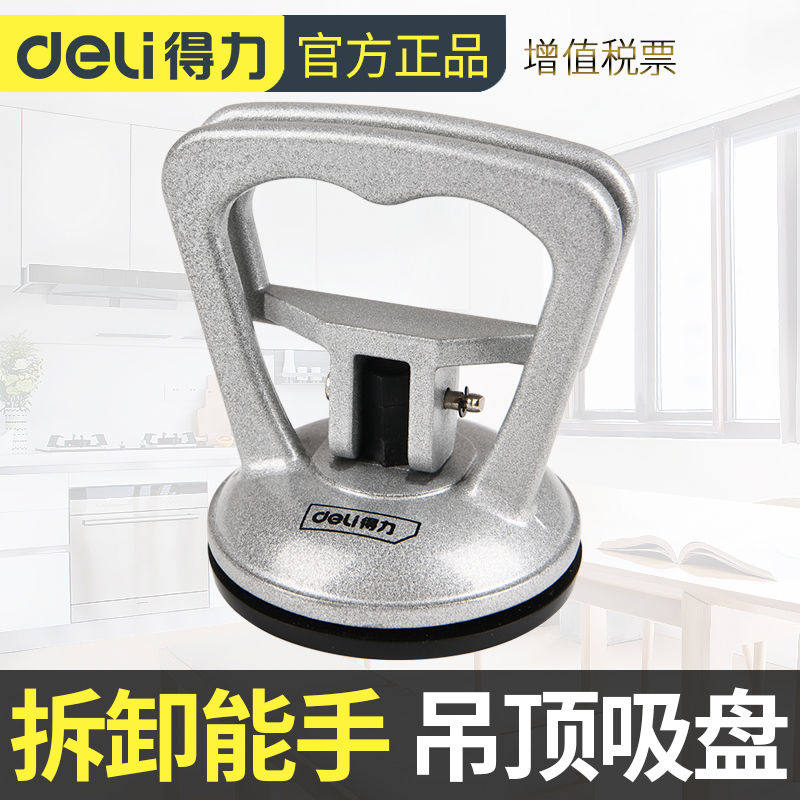得力集成吊顶吸盘强力拆装铝扣板专用安装工具玻璃瓷砖地砖吸提器