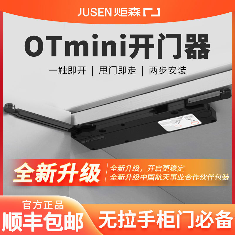 炬森OTmini开门器柜门反弹器重型高门免拉手按压式自动回弹碰珠图片