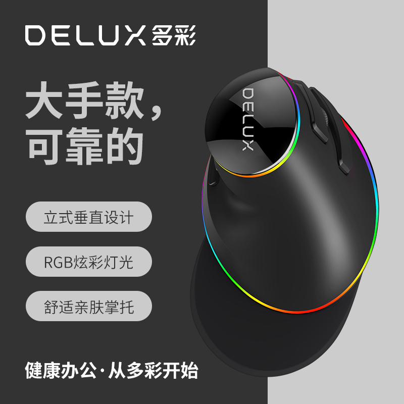 多彩M618PLUS线垂直鼠笔记本光电设计师办公立式人体工学鼠