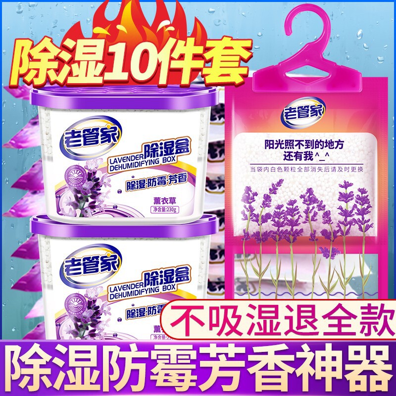 老管家除湿袋可挂式干燥剂家用室内防潮防霉衣柜包宿舍盒吸湿