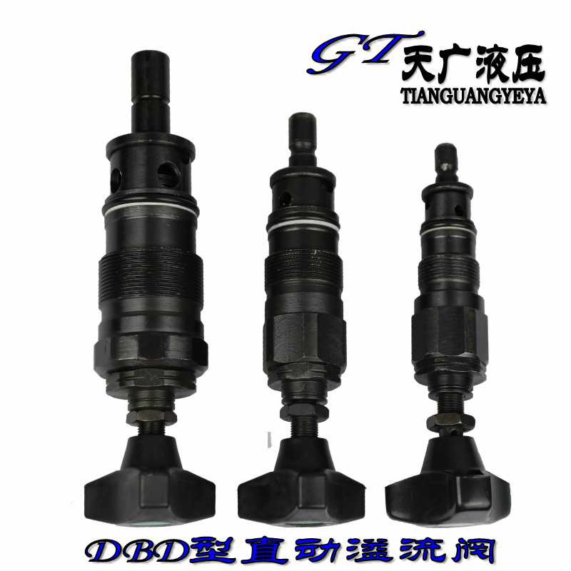 DBD直动溢流阀 插装溢流阀 DBDS6K DBDS10K DBDS20K DBDS30K/3