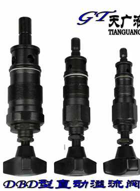 DBD直动溢流阀 插装溢流阀 DBDS6K DBDS10K DBDS20K DBDS30K/3