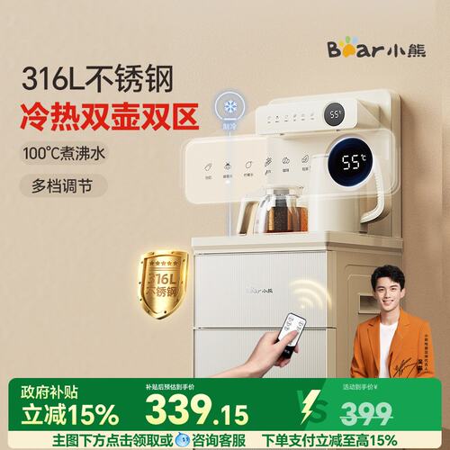 小熊茶吧机家用智能多功能饮水机吧台水桶下置烧水壶一体客厅