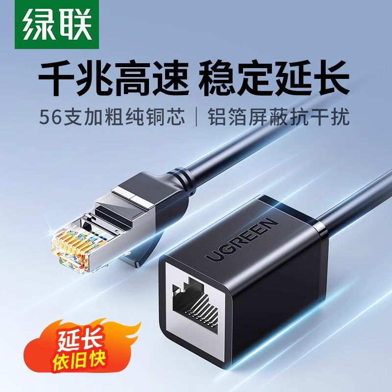 绿联 网线延长线器电脑连接宽带网络6六类千兆公对母rj45接头加长