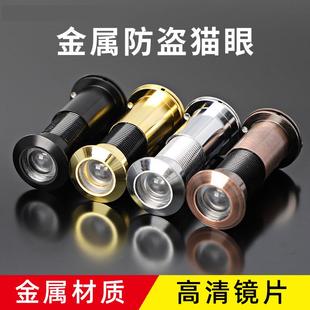 通用高清监控防撬可视猫眼孔智能隐私金属 防盗门猫眼门镜家用老式