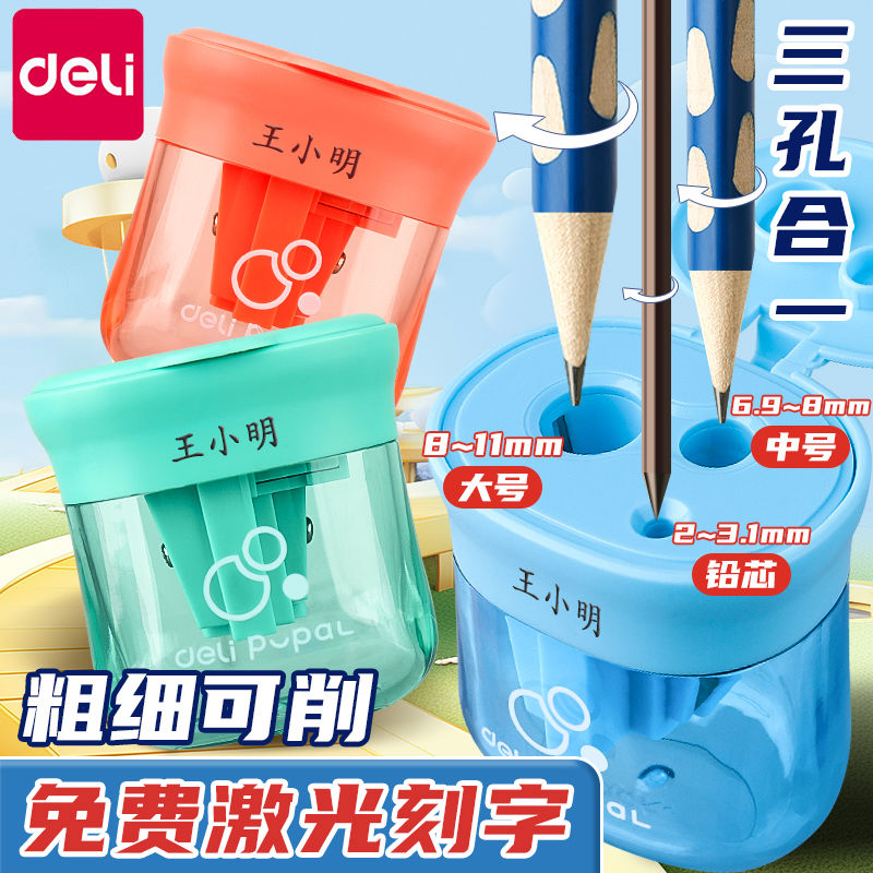 得力刻字三孔卷笔刀削笔刀小学生专用大口径削铅笔刀削笔器幼儿园