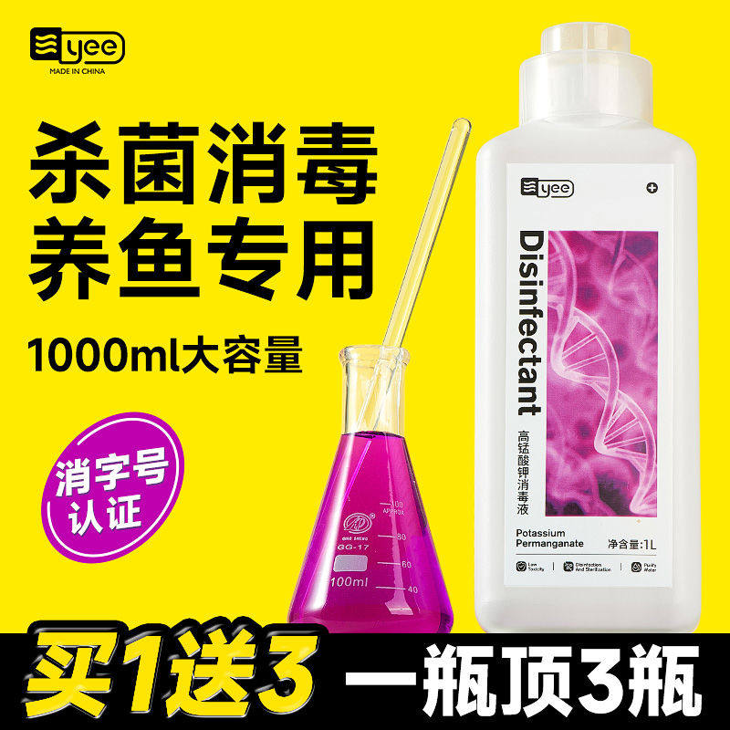 yee高锰酸钾高浓缩鱼用鱼缸消毒水杀菌溶液粉末乌龟水族兽用