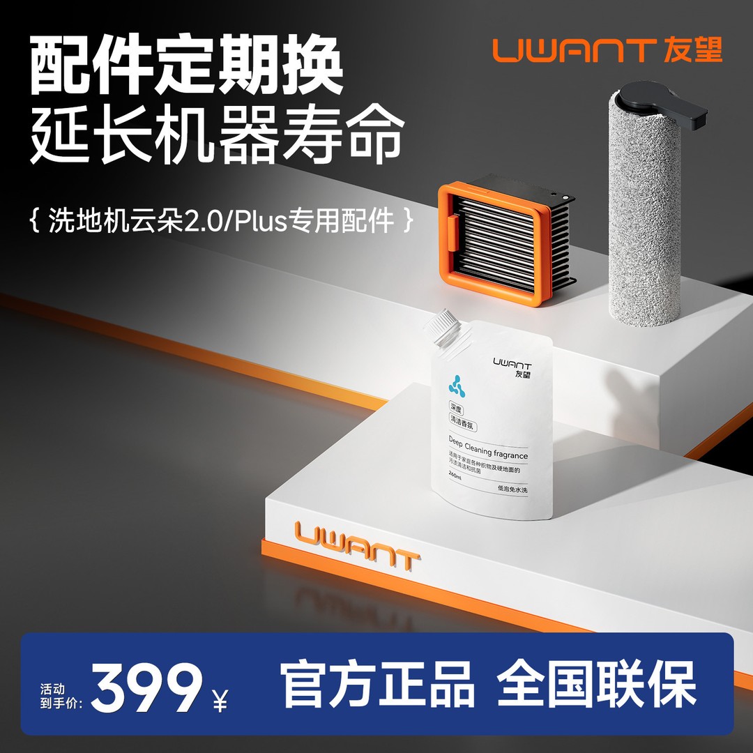 友望云朵2.0专用耗材套装uwant