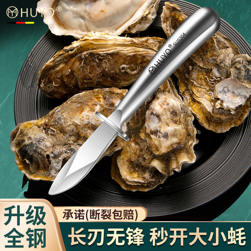 日式生蚝专用刀304不锈钢开蚝神器海蛎开贝壳工具用专业撬