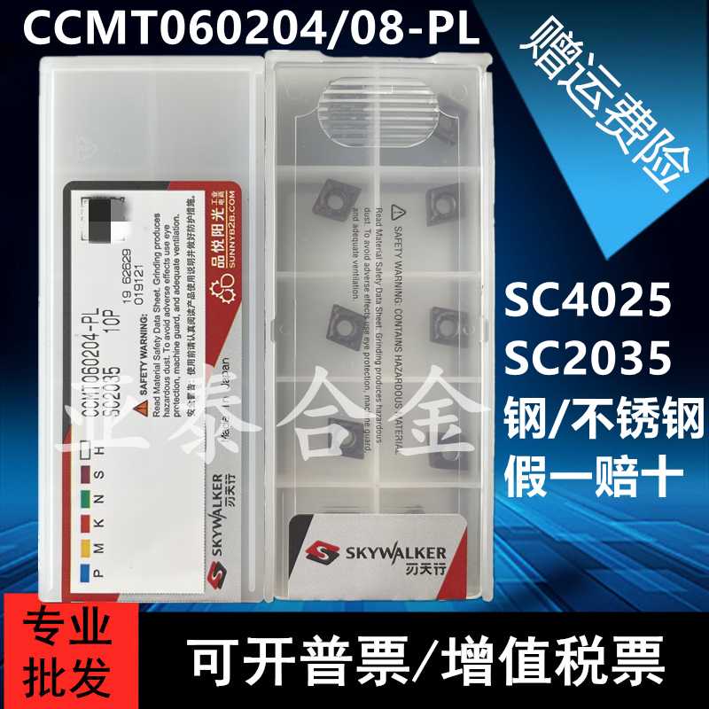 刃天行菱形钢件不锈钢数控刀片CCMT060204 060208-PL SC4025 20