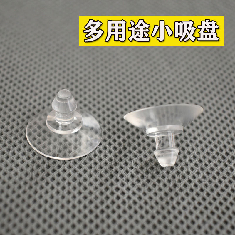 透明强力小吸盘蘑菇头尖头吸盘桌面玻璃固定吸盘孔架垫层板托