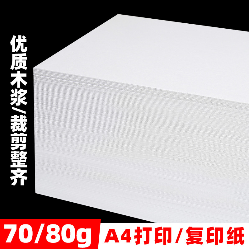 A4纸打印白色复印纸70g单包100张一包办公用80克500张a4打