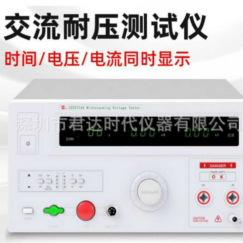 长盛CS2672CX交直流耐压测试仪CpS2672DX漏电流高压机CS2672BX: