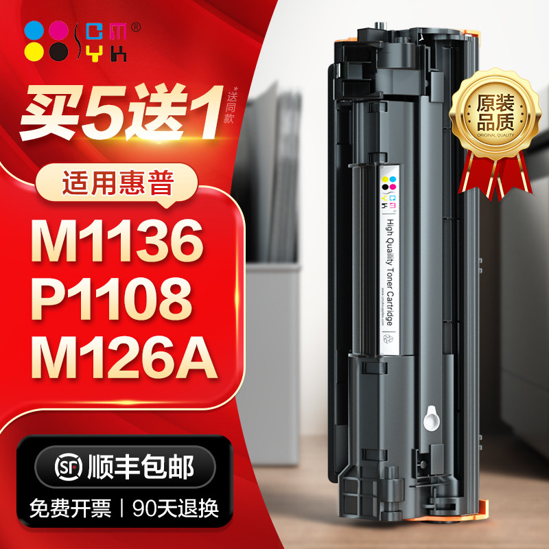 适用惠普m1136硒鼓cc388a m126a/nw m128fn/fp p1108 HP1106 p1