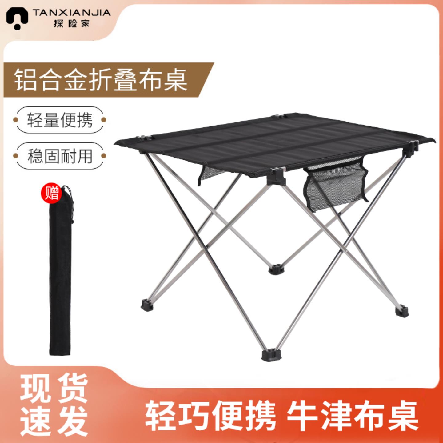 探险家户外超轻铝合金折叠桌子多功能野餐桌便携式摆摊烧烤露