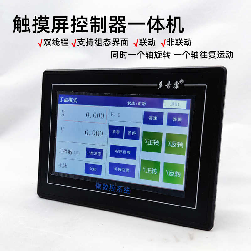 可编程控制器触摸屏M3A2000非联动双线程组态485通讯多普康2轴