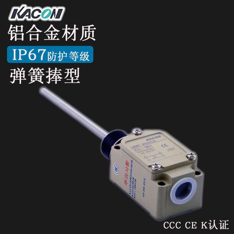 现货 Kacon凯昆ZXL-901限位铝合金弹簧棒12A防水行程开关 微动