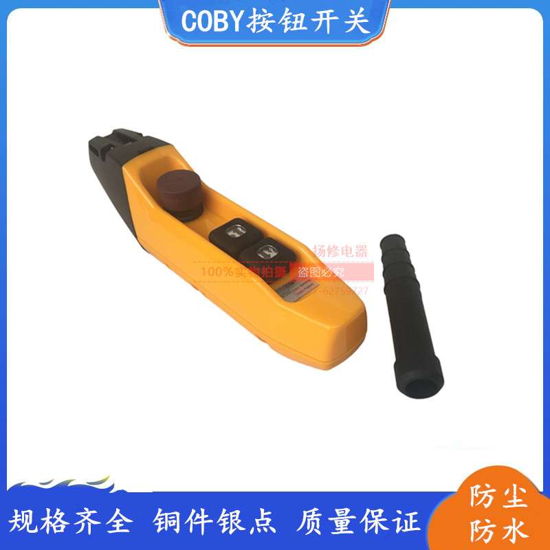 诺泰 行车控制手柄COBY-3电动葫芦按钮开关 双速操作手柄