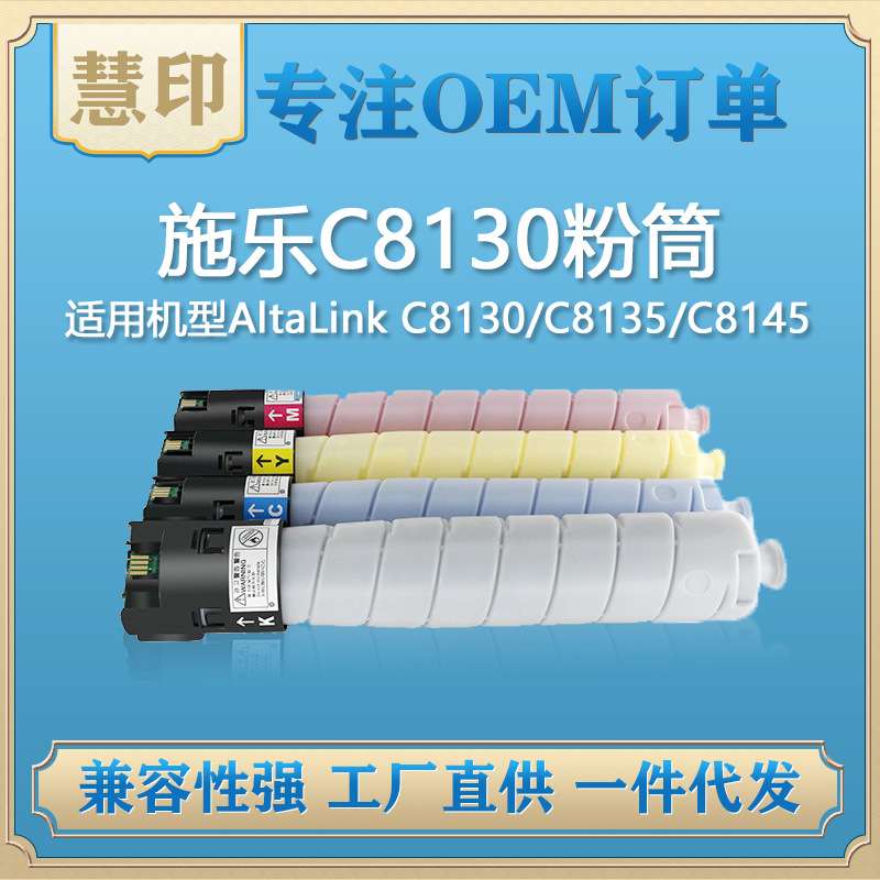 兼容施乐C8130粉盒 适用AltaLink C8130/C8135/C8145/C8155/C8170