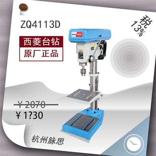 含税13% ZQ4113D 西菱精品轻型钻床 货到付款 三重脉思
