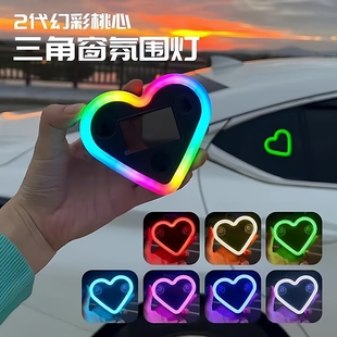 汽车爱心灯太阳能装饰灯幻彩LED警示灯三角窗后窗车载有趣氛围灯
